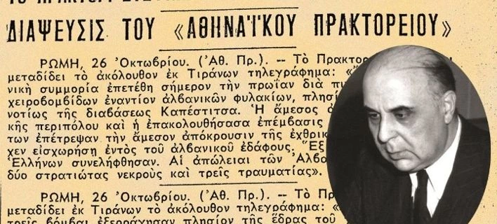 1940: Ο ερχομός του πολέμου μέσα από τα τηλεγραφήματα του ΑΠΕ και το ημερολόγιο του Σεφέρη